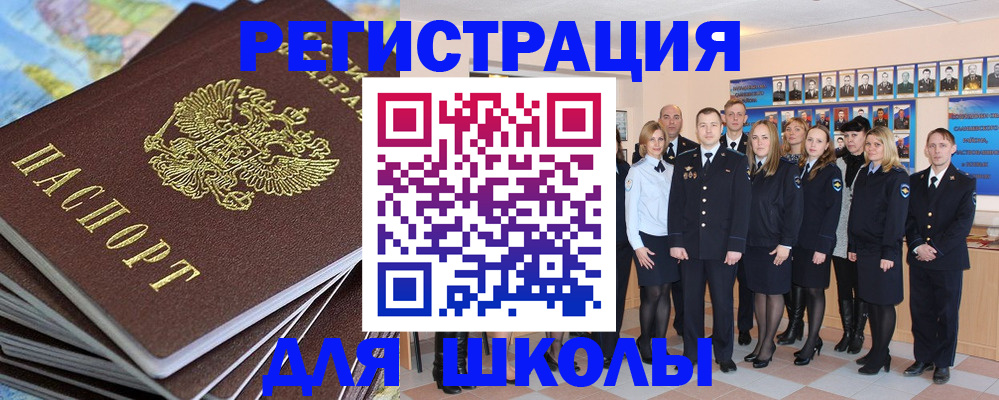 прописка для школы в Карпинске